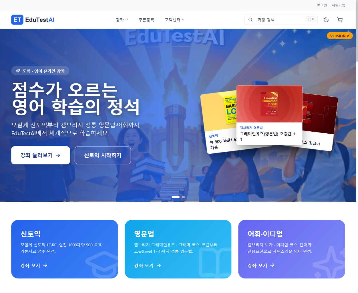 EduTestAI 사이트 미리보기